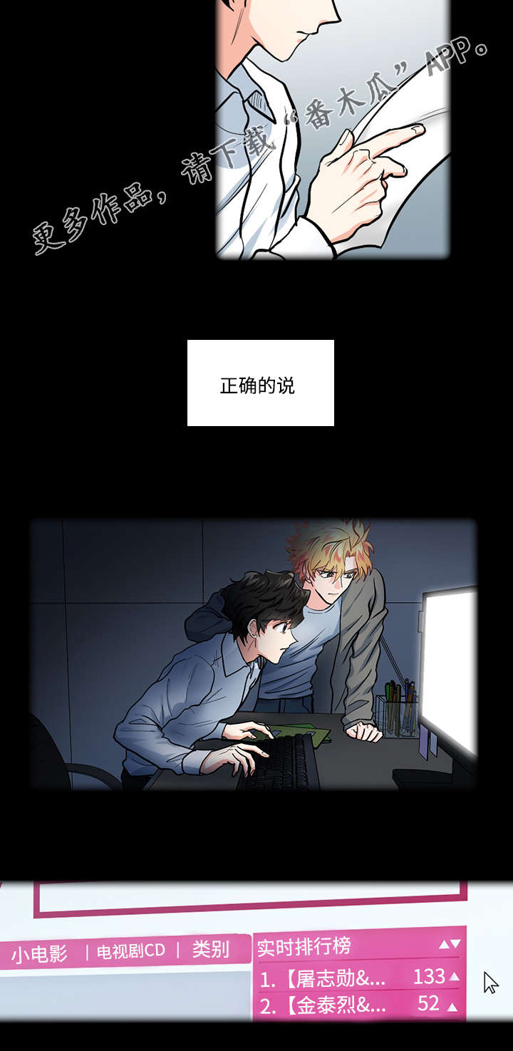 《三个人的戏》第31章过去 第16页
