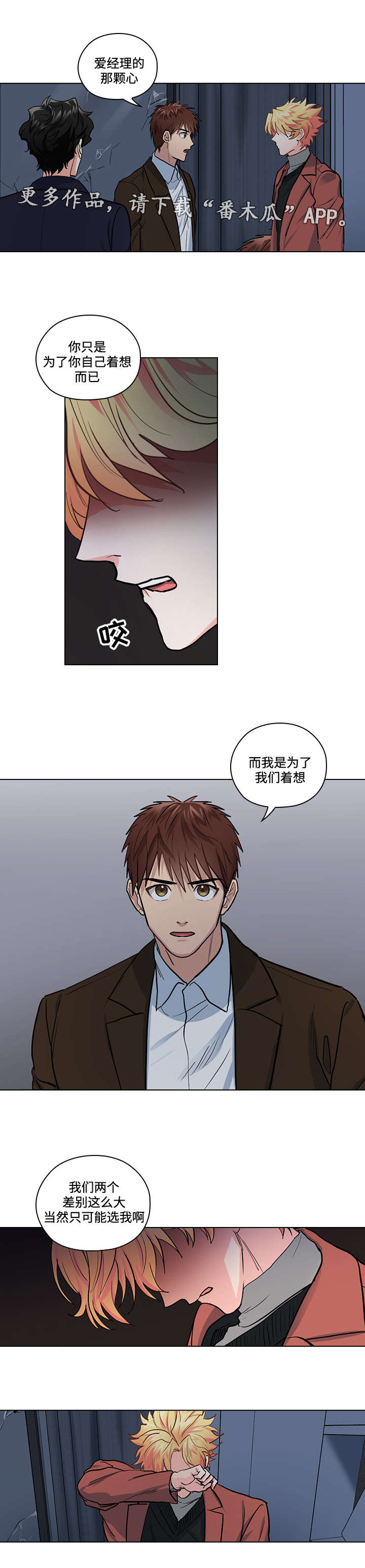 《三个人的戏》第31章过去 第1页
