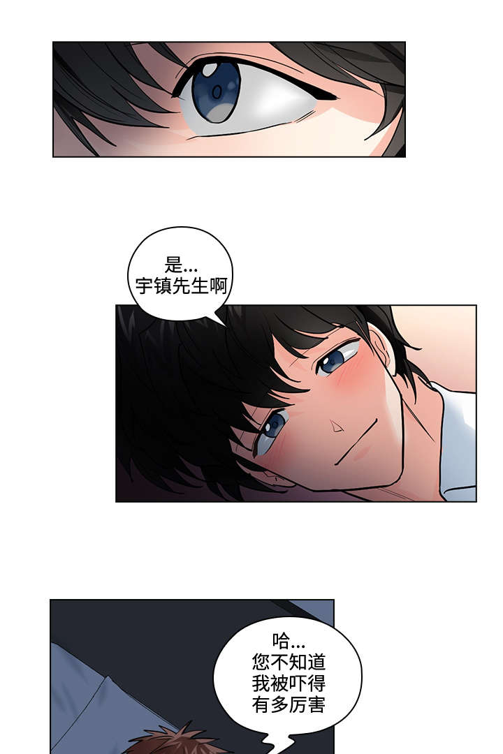 《三个人的戏》第31章过去 第3页