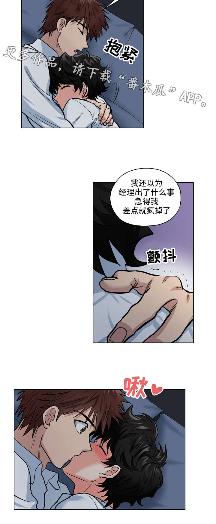 《三个人的戏》第31章过去 第4页