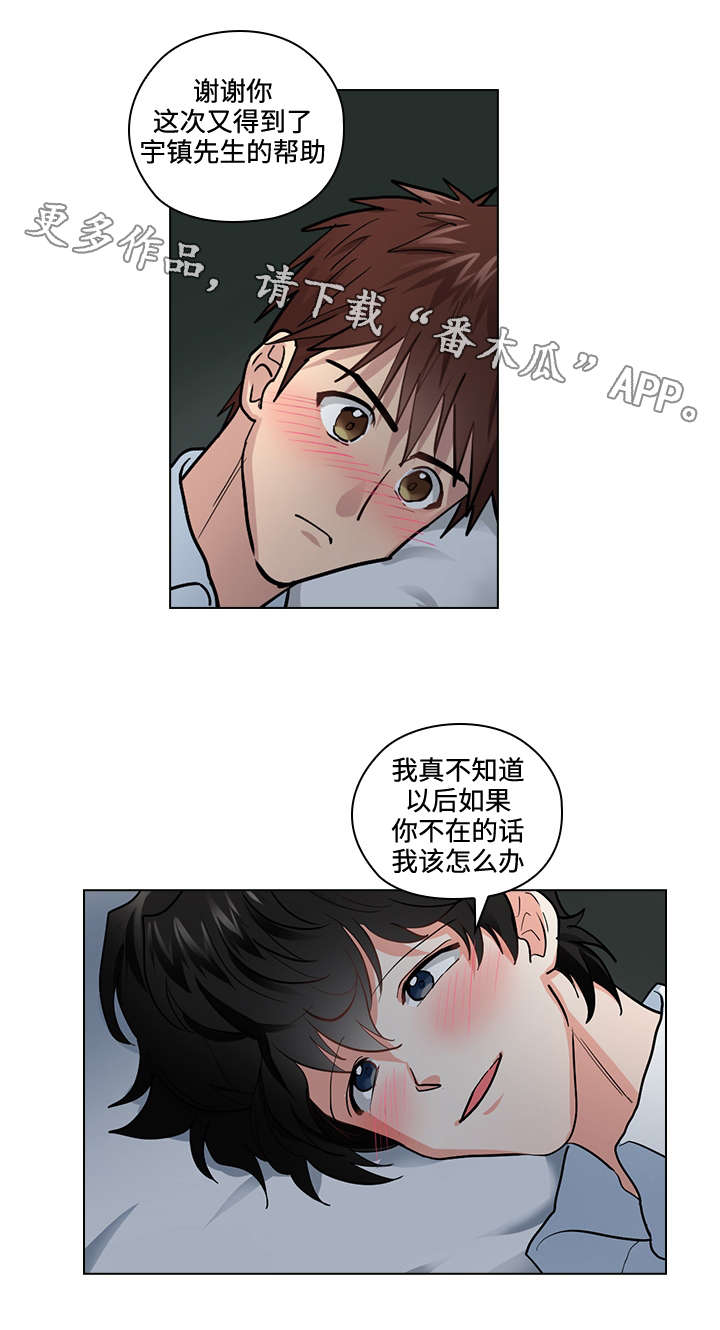 《三个人的戏》第31章过去 第5页