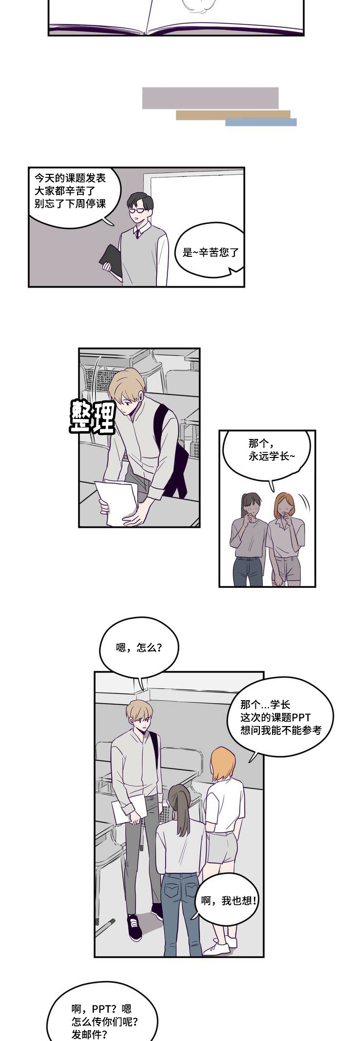 《秘密照片》第1章那个相机 第17页