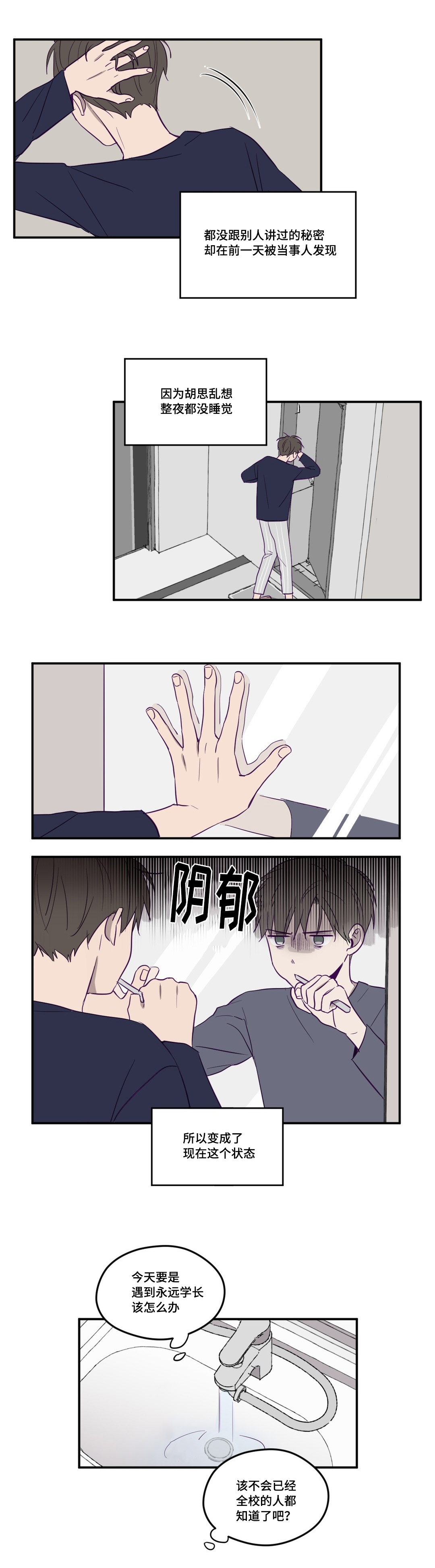 《秘密照片》第2章被发现了 第12页