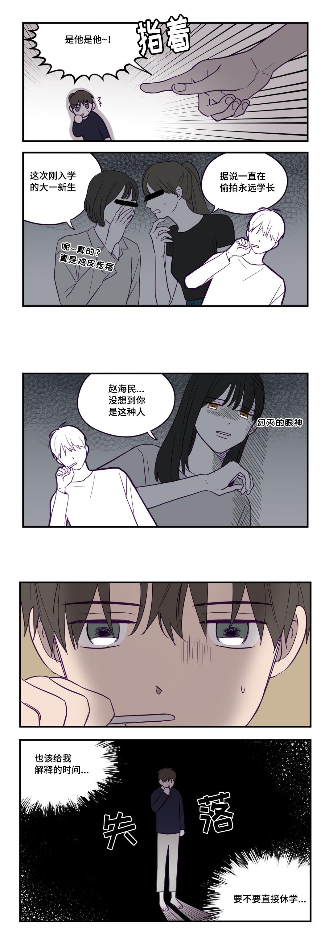 《秘密照片》第2章被发现了 第13页