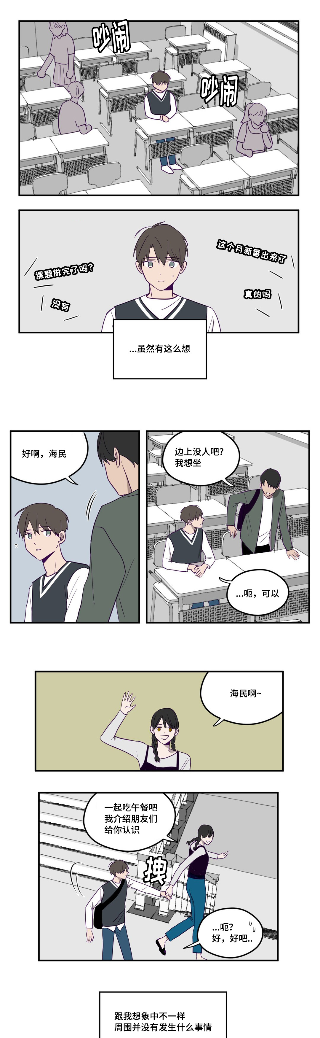 《秘密照片》第2章被发现了 第14页
