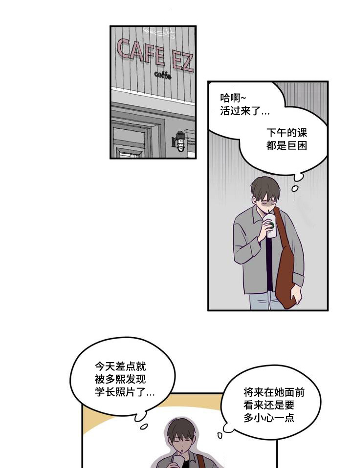 《秘密照片》第2章被发现了 第1页