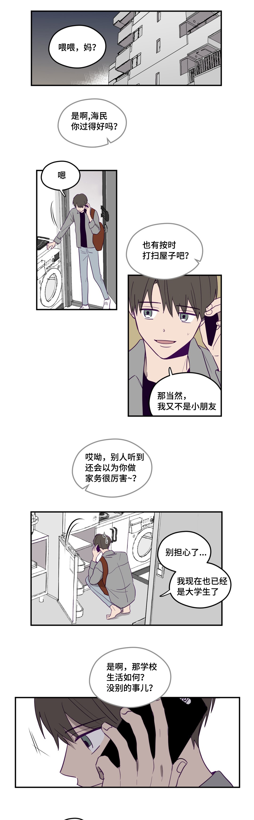《秘密照片》第2章被发现了 第5页