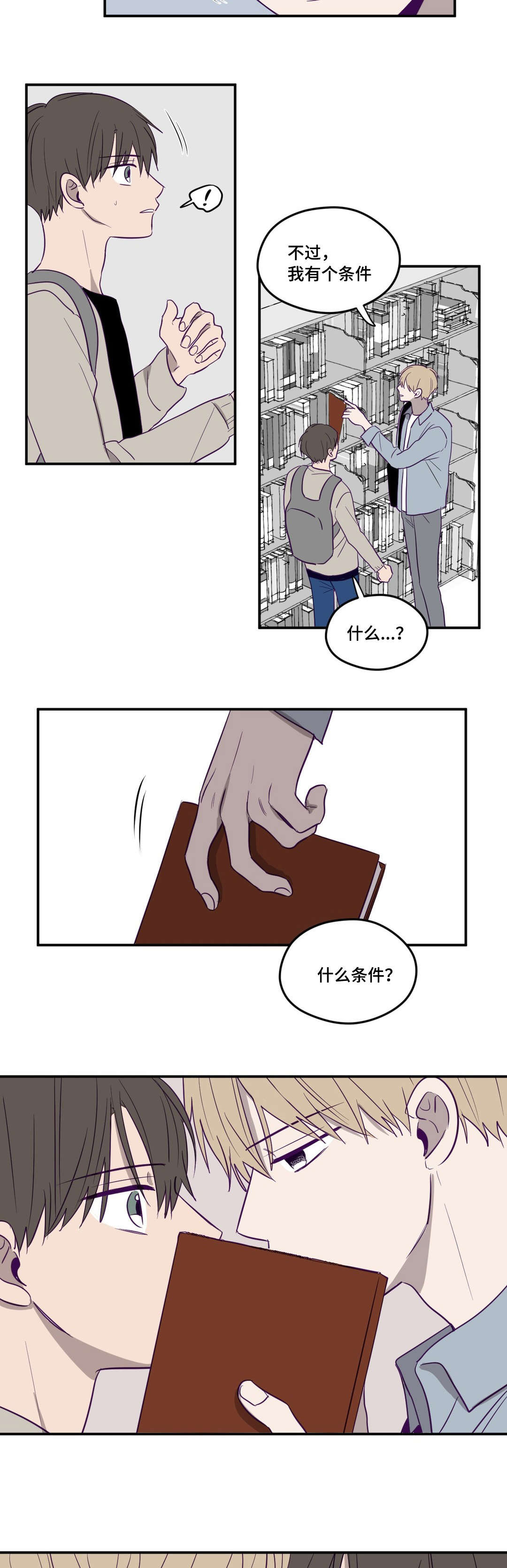 《秘密照片》第3章继续拍我 第13页