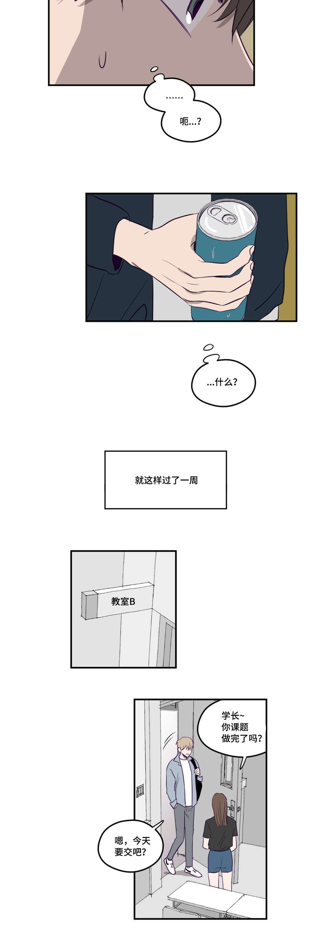 《秘密照片》第3章继续拍我 第2页