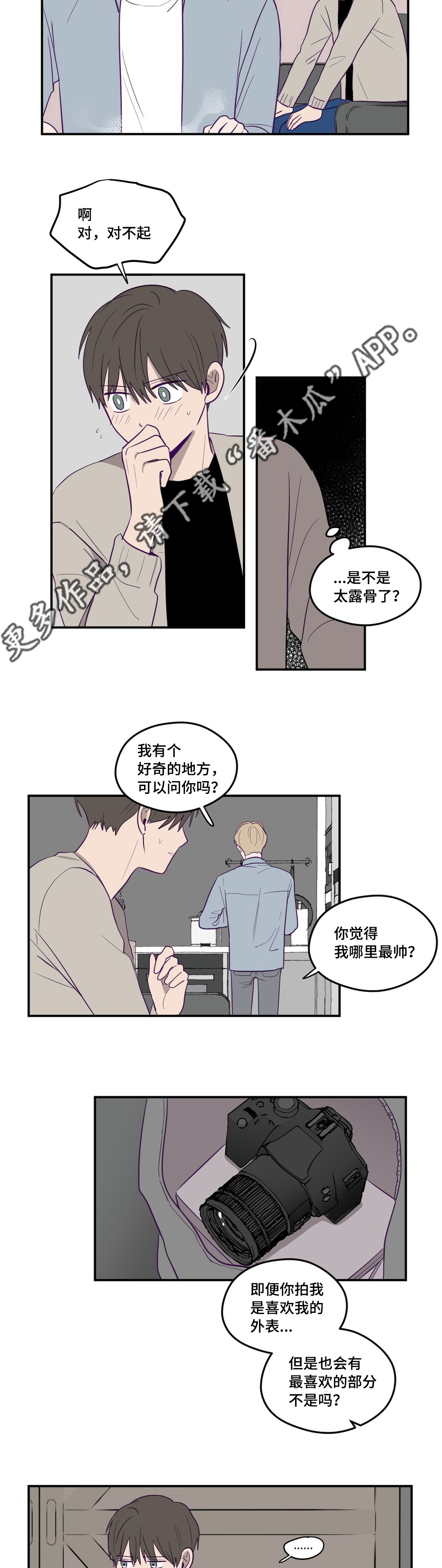 《秘密照片》第5章实话实说 第10页