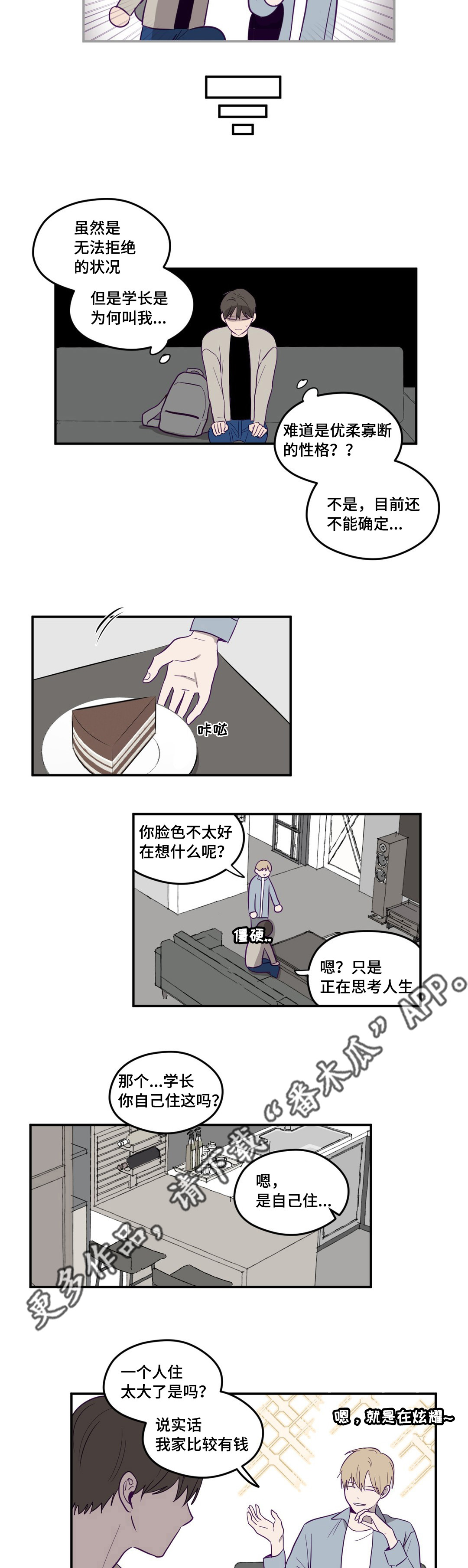 《秘密照片》第5章实话实说 第3页