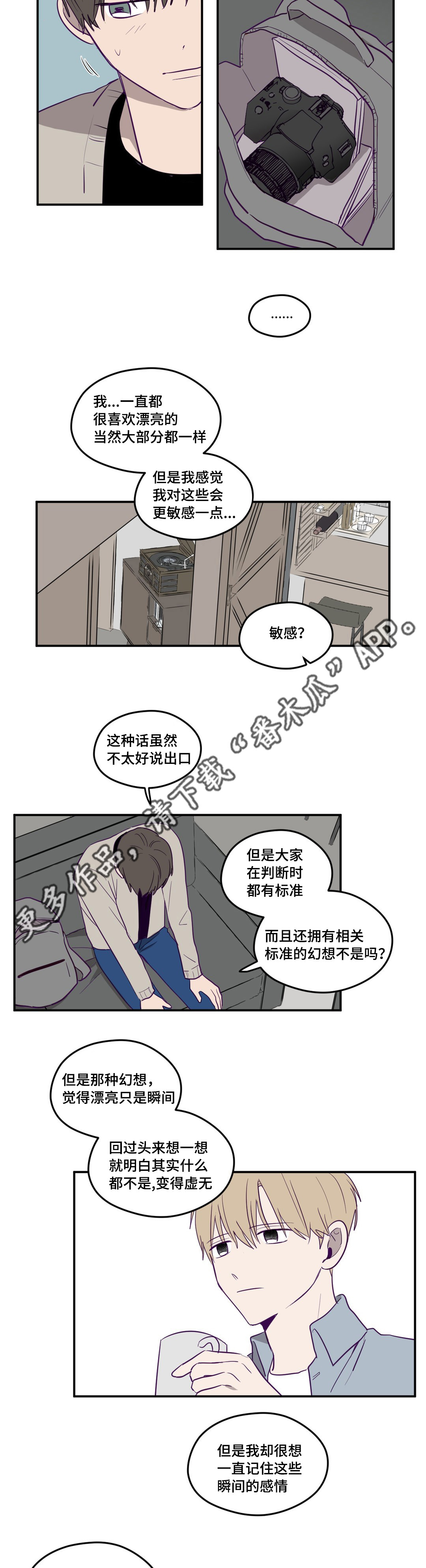 《秘密照片》第5章实话实说 第5页
