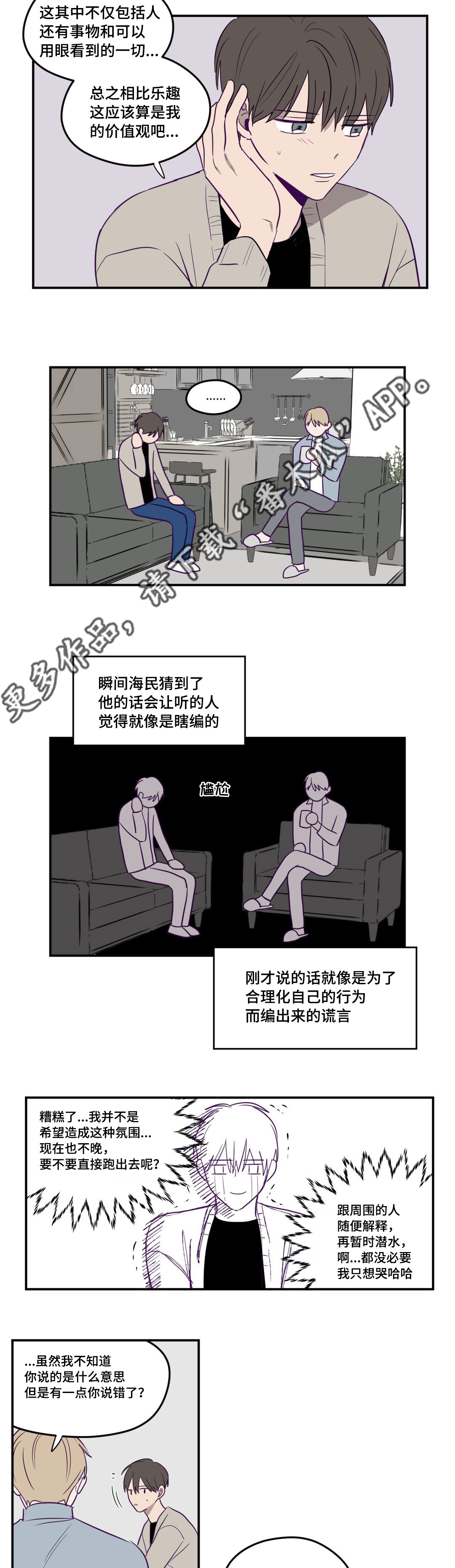 《秘密照片》第5章实话实说 第6页