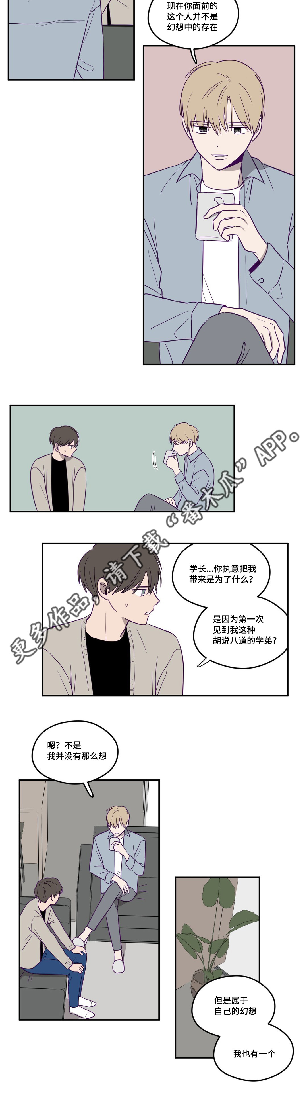 《秘密照片》第5章实话实说 第7页