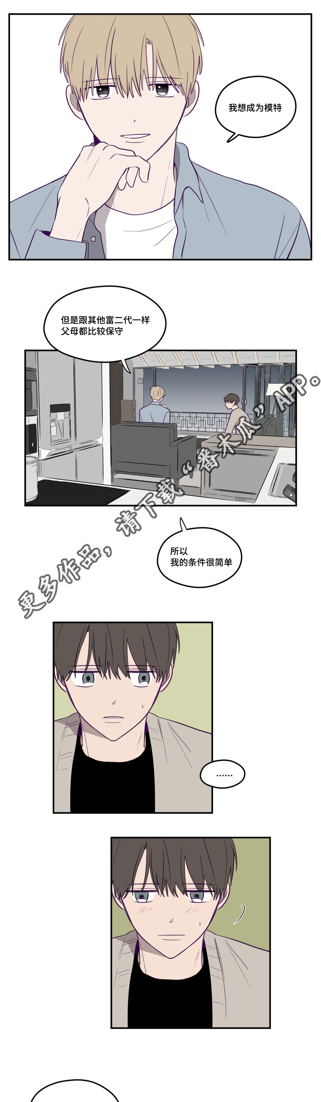 《秘密照片》第5章实话实说 第8页