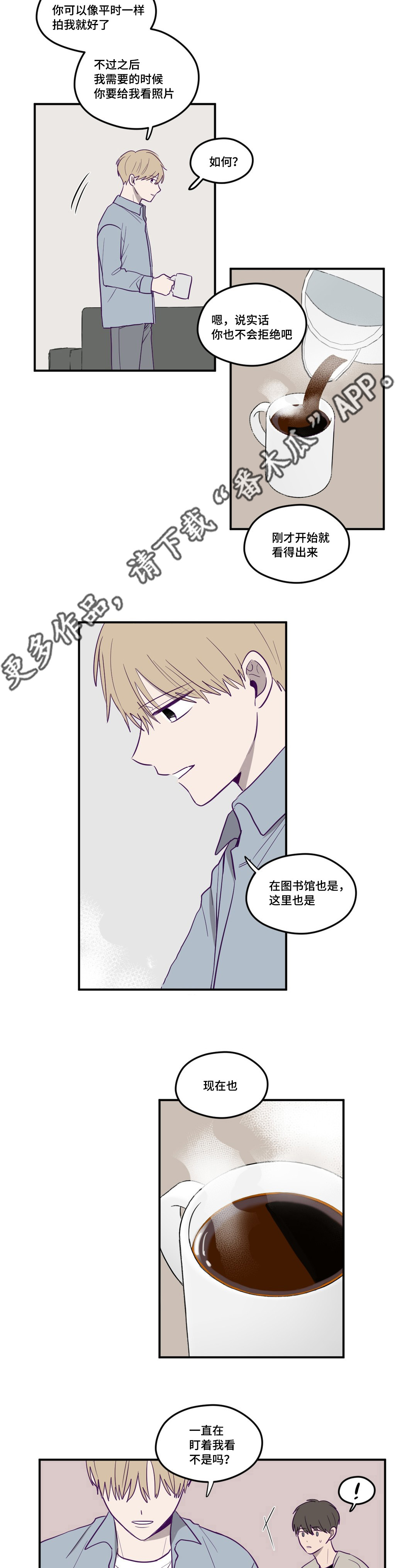 《秘密照片》第5章实话实说 第9页