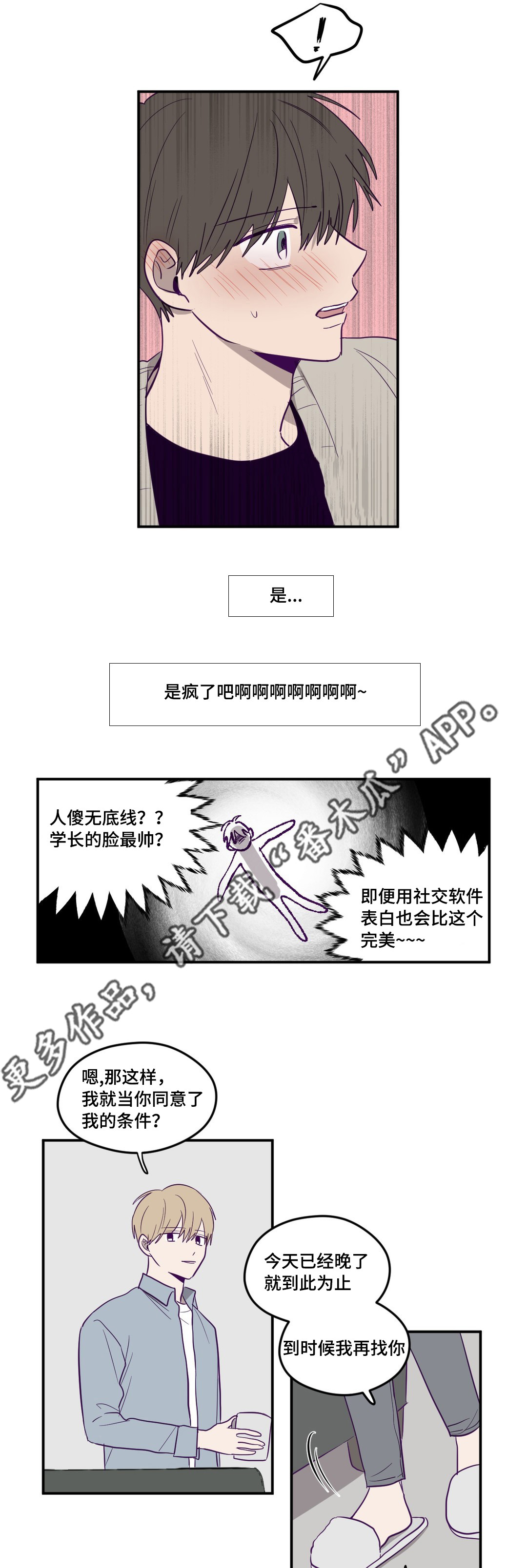 《秘密照片》第6章不是做梦 第3页