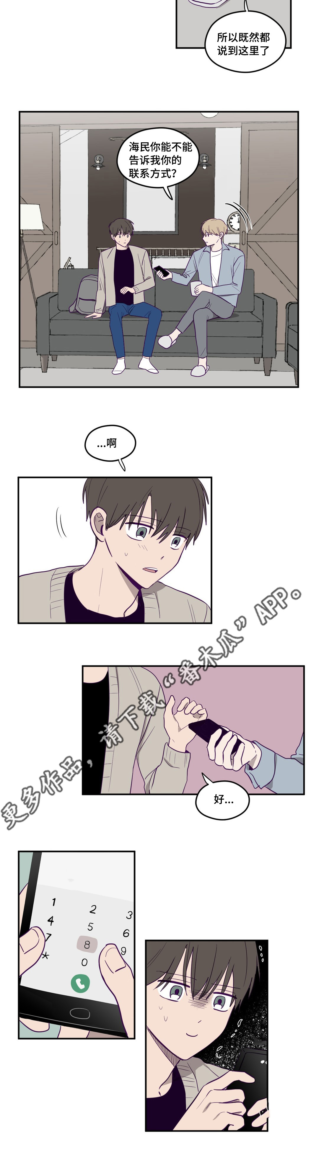 《秘密照片》第6章不是做梦 第4页