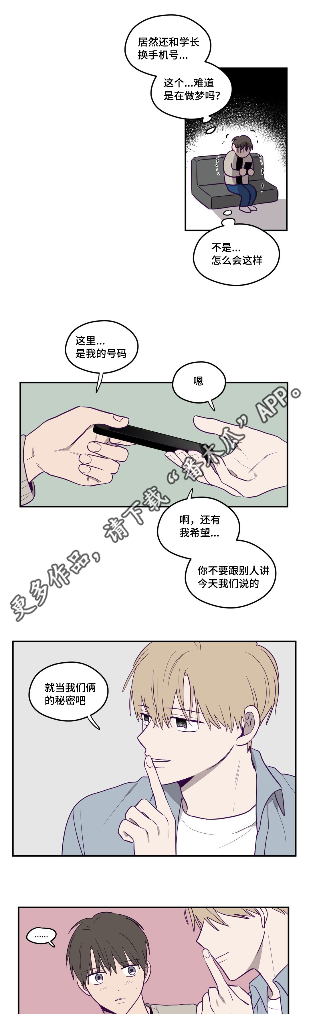 《秘密照片》第6章不是做梦 第5页