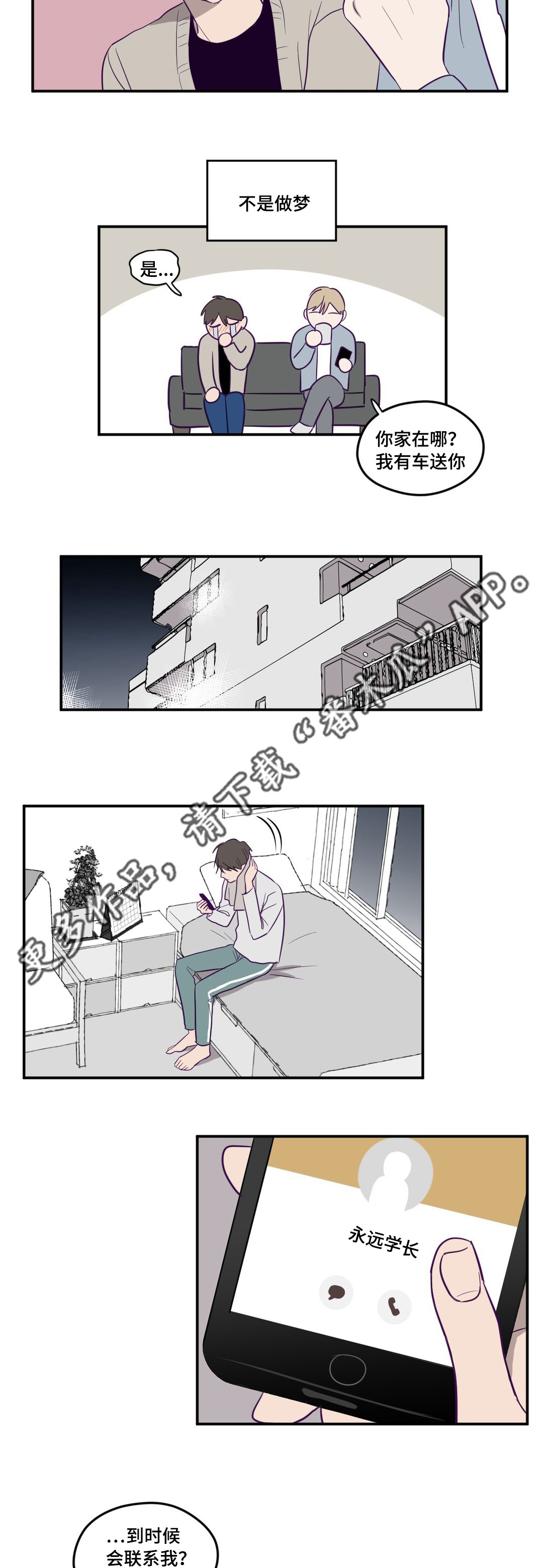 《秘密照片》第6章不是做梦 第6页