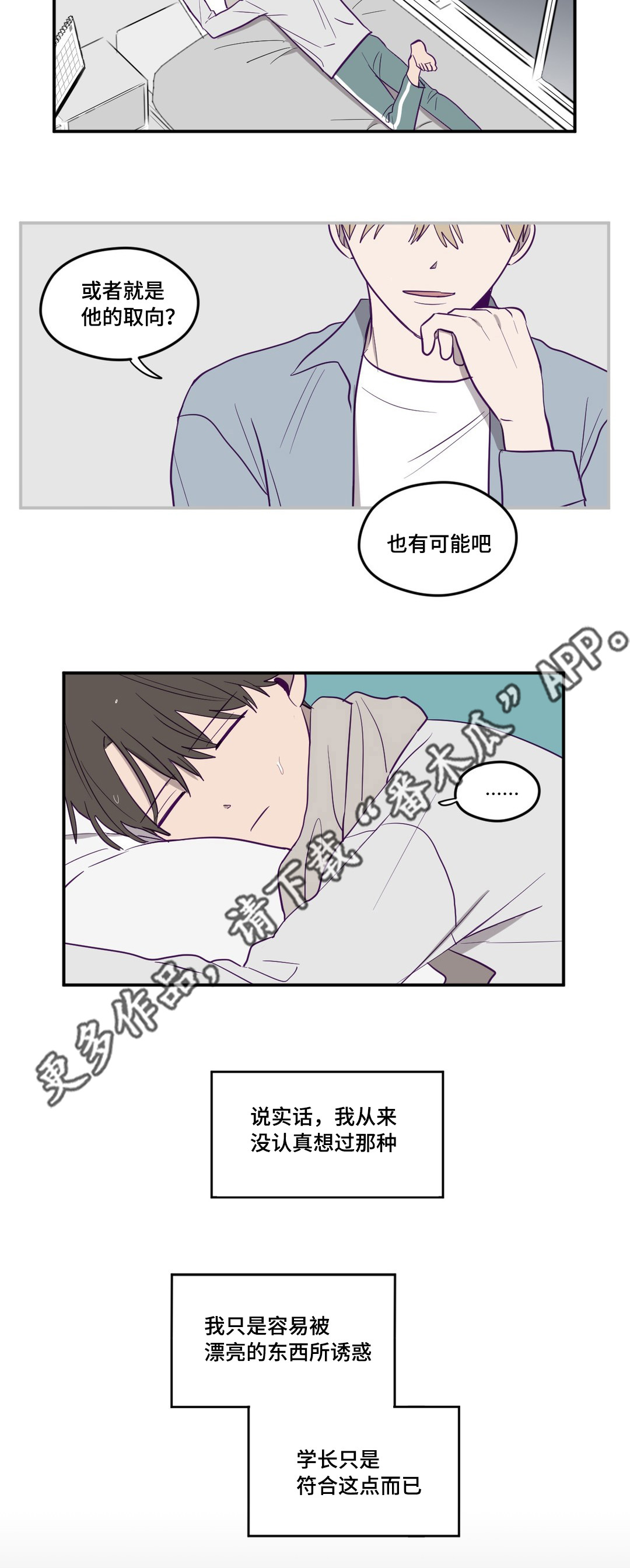 《秘密照片》第6章不是做梦 第8页