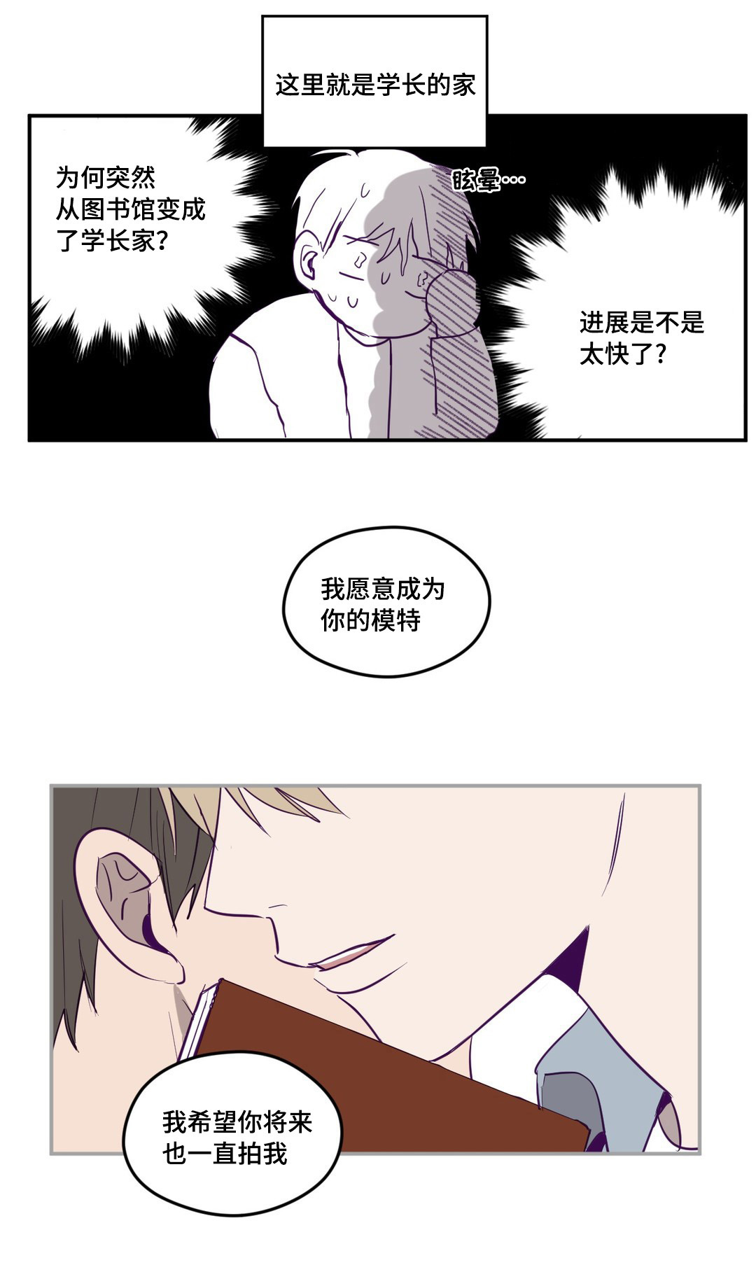 《秘密照片》第4章学长的家 第10页
