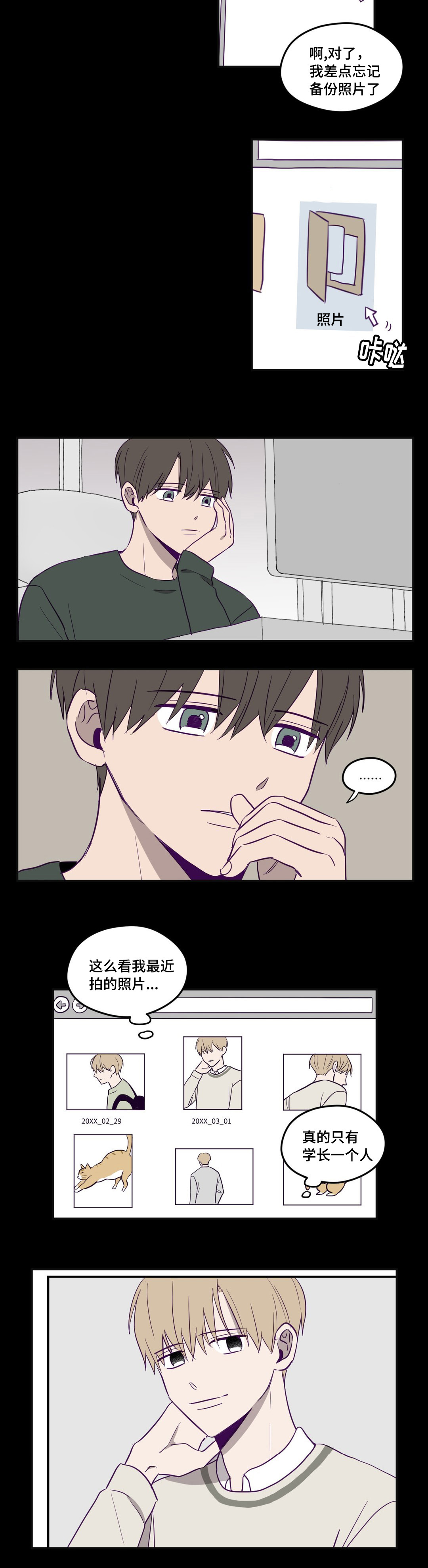 《秘密照片》第4章学长的家 第2页