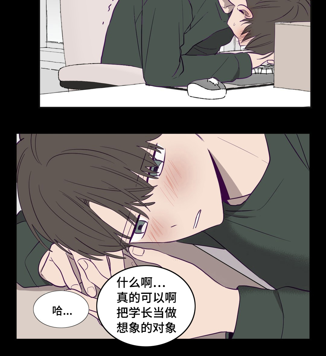 《秘密照片》第4章学长的家 第5页