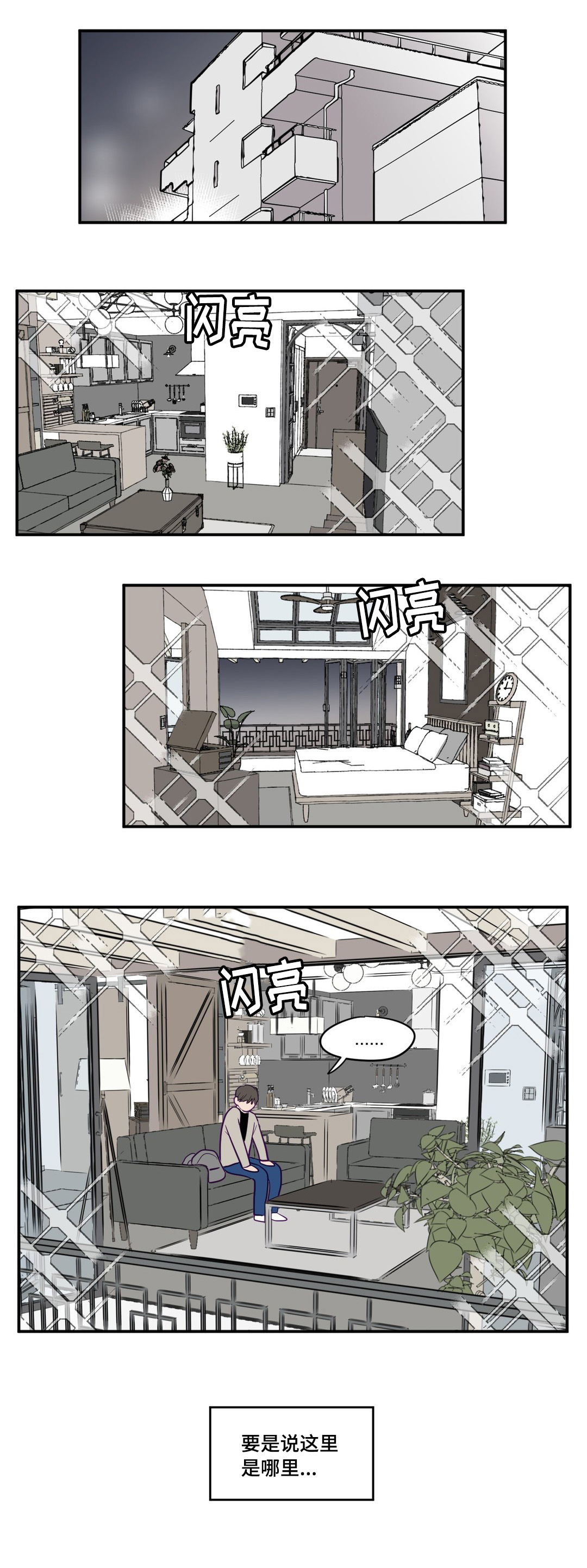 《秘密照片》第4章学长的家 第9页