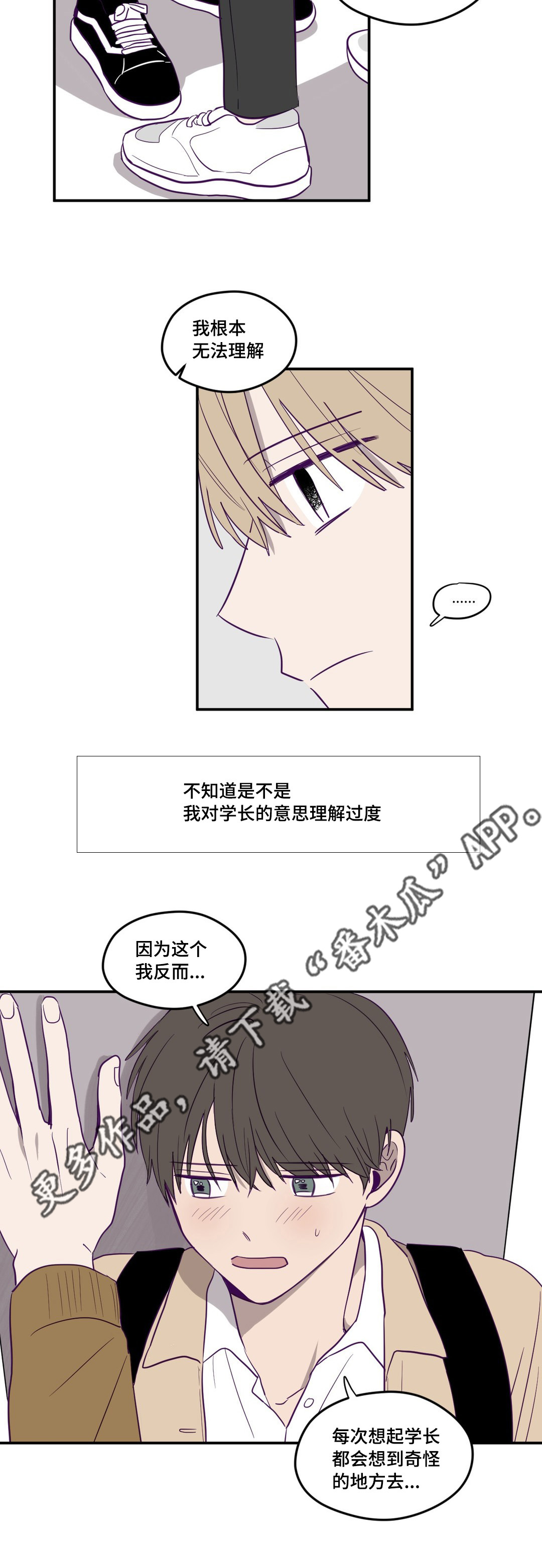 《秘密照片》第9章无法理解 第10页