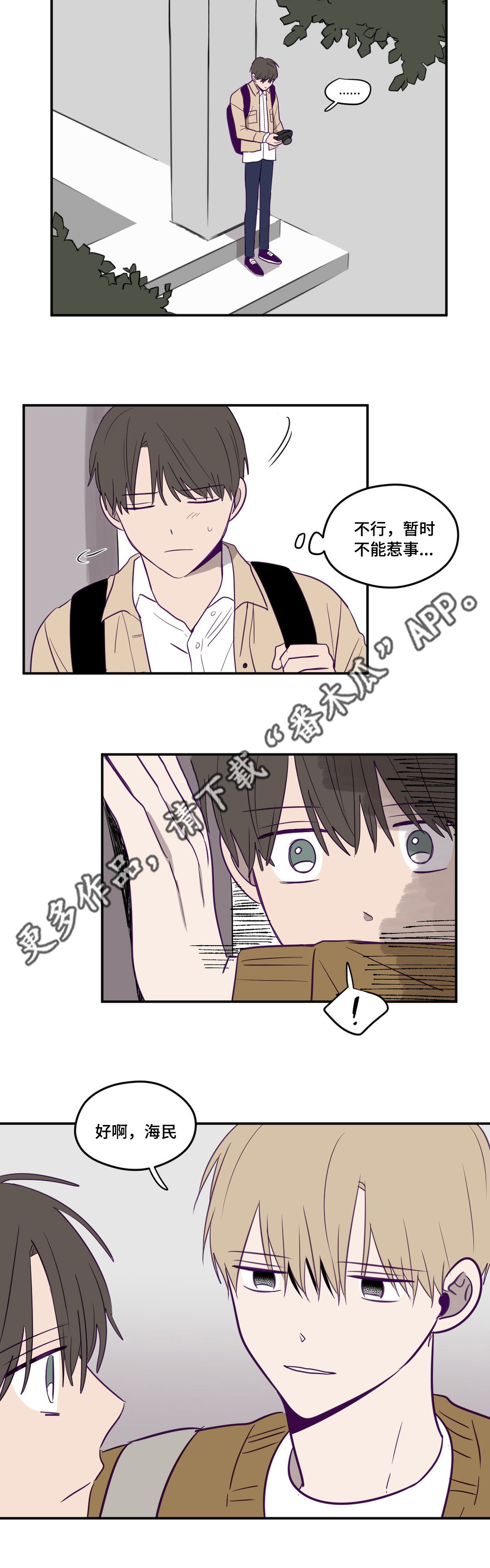 《秘密照片》第9章无法理解 第6页