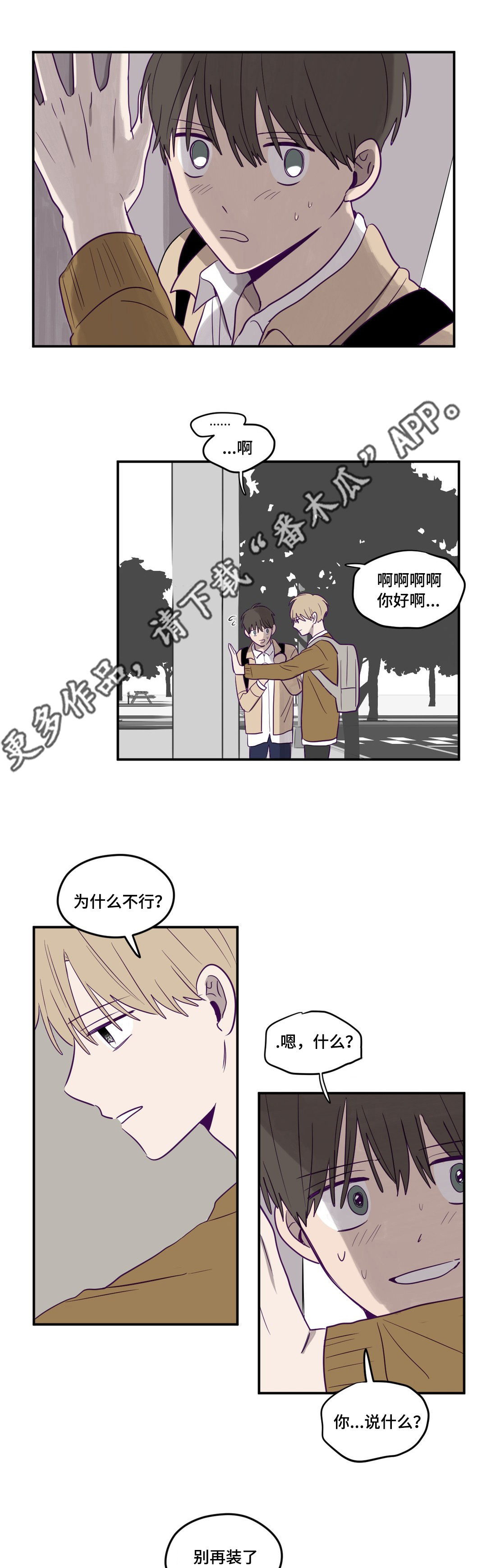 《秘密照片》第9章无法理解 第7页