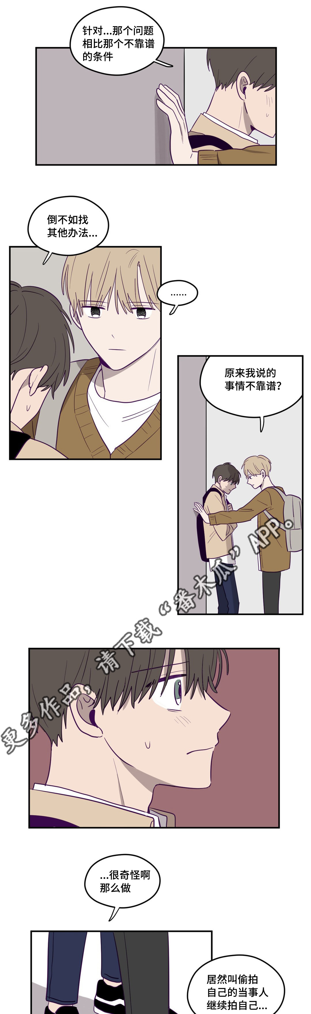 《秘密照片》第9章无法理解 第9页