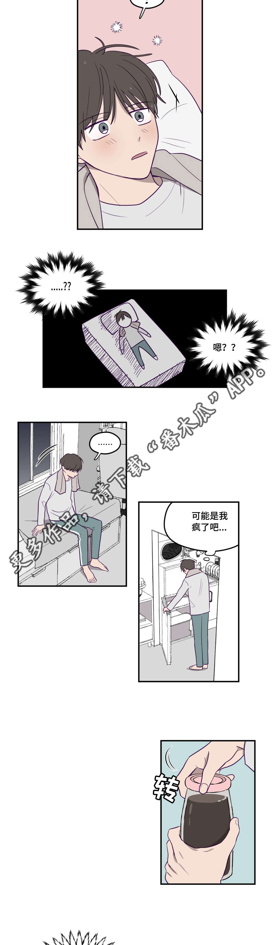 《秘密照片》第7章梦到学长 第2页