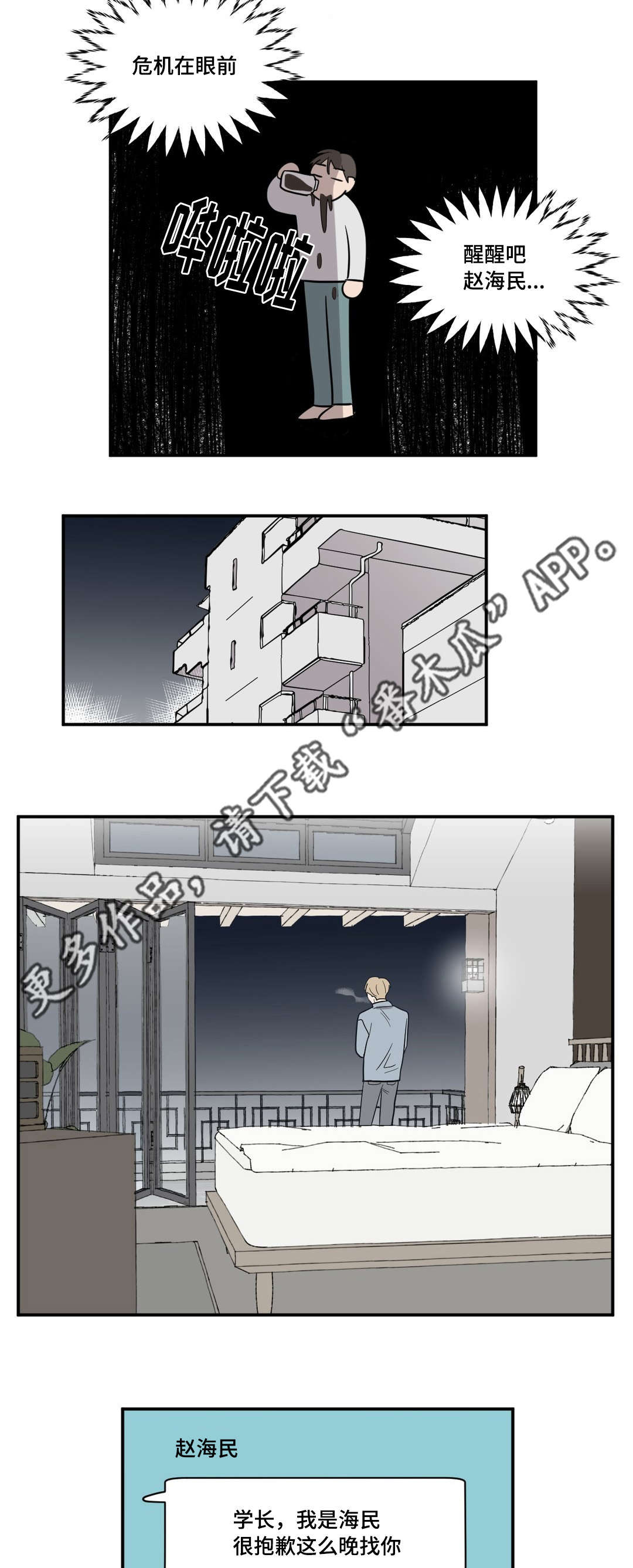 《秘密照片》第7章梦到学长 第3页