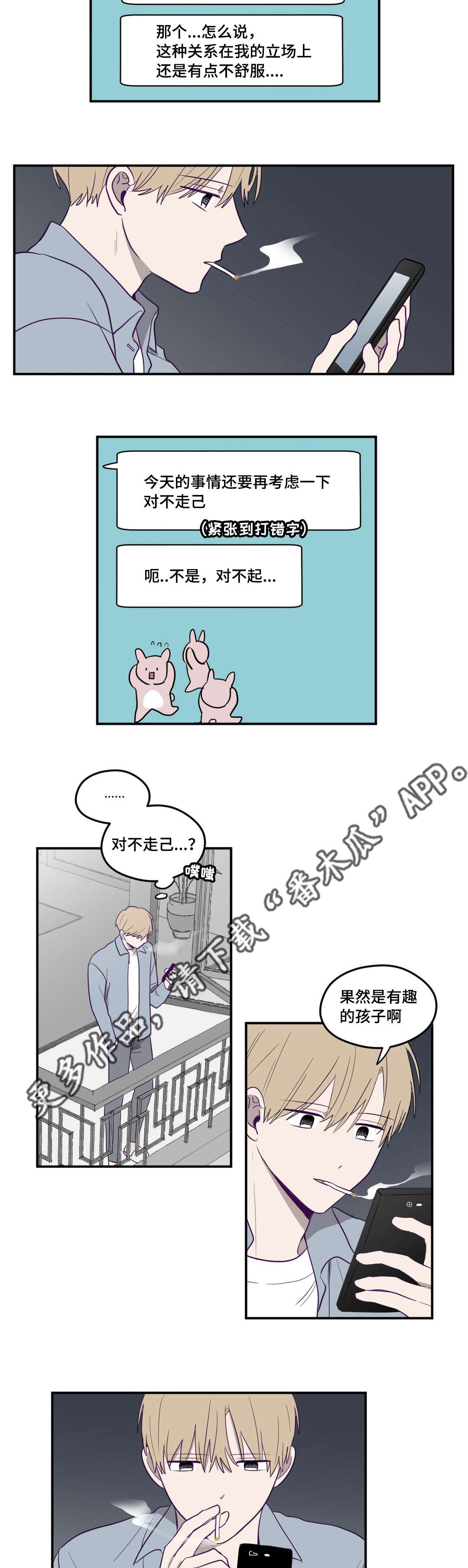 《秘密照片》第7章梦到学长 第4页