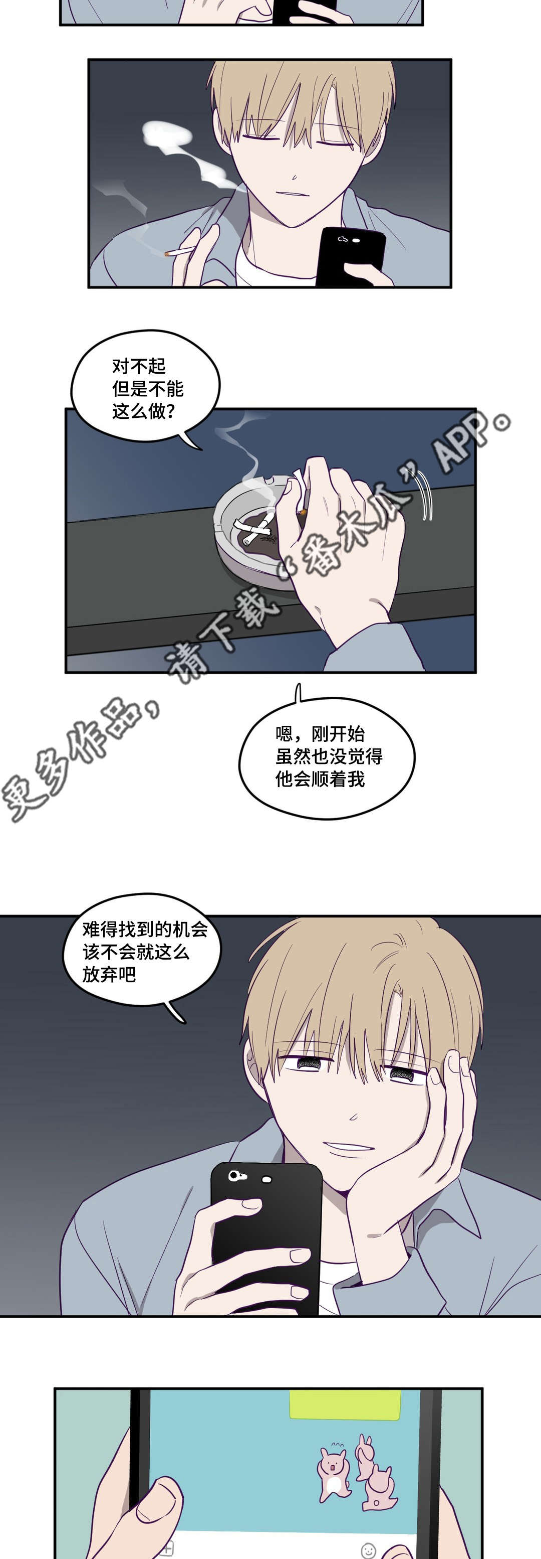 《秘密照片》第7章梦到学长 第5页