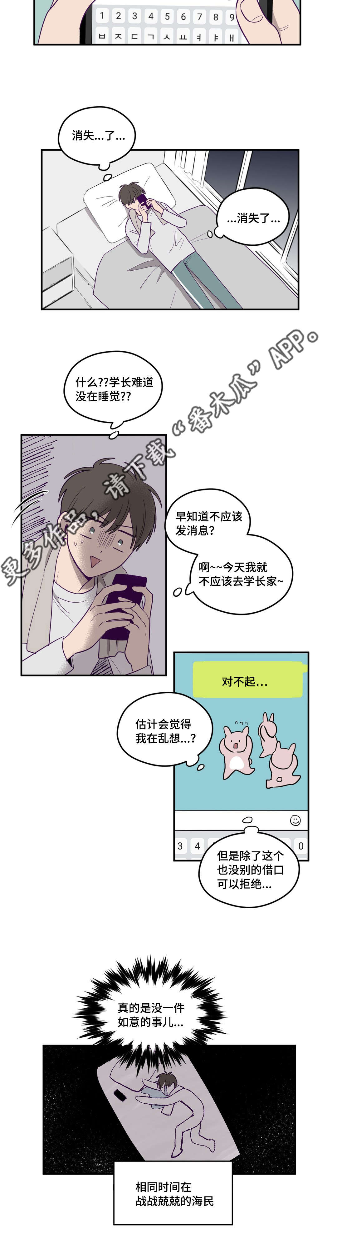 《秘密照片》第7章梦到学长 第6页