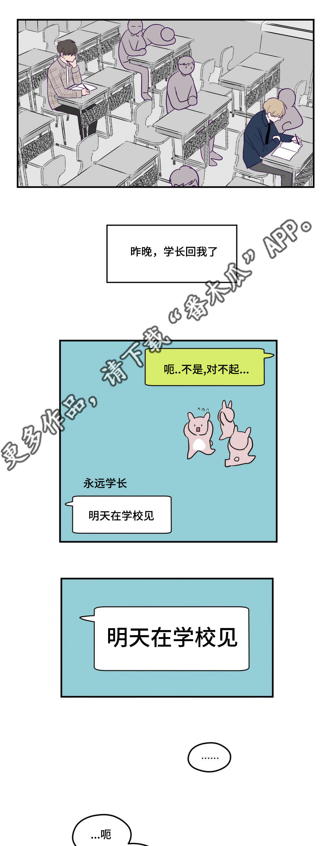 《秘密照片》第7章梦到学长 第8页