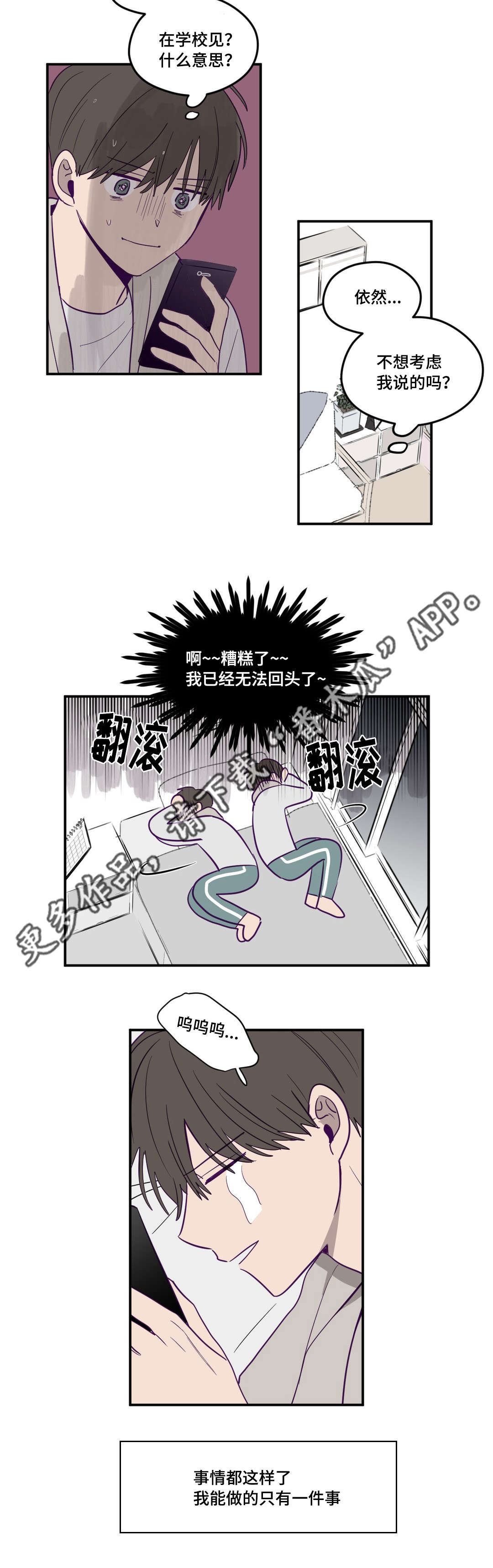 《秘密照片》第7章梦到学长 第9页