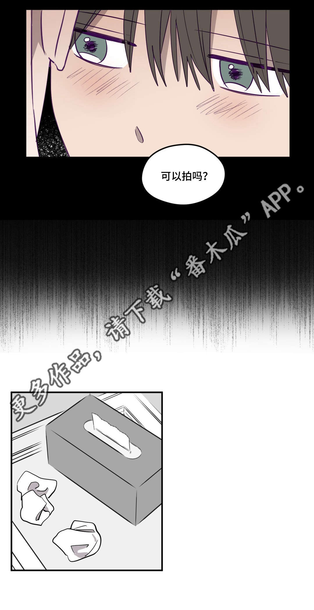 《秘密照片》第8章奇怪想法 第10页