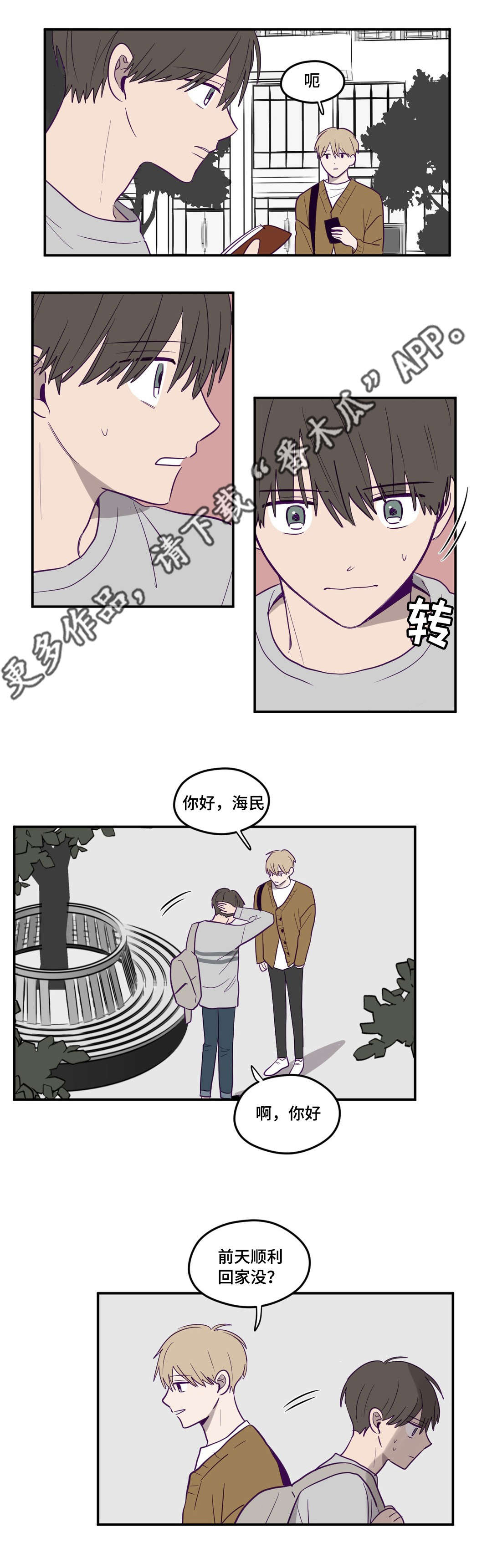 《秘密照片》第8章奇怪想法 第1页