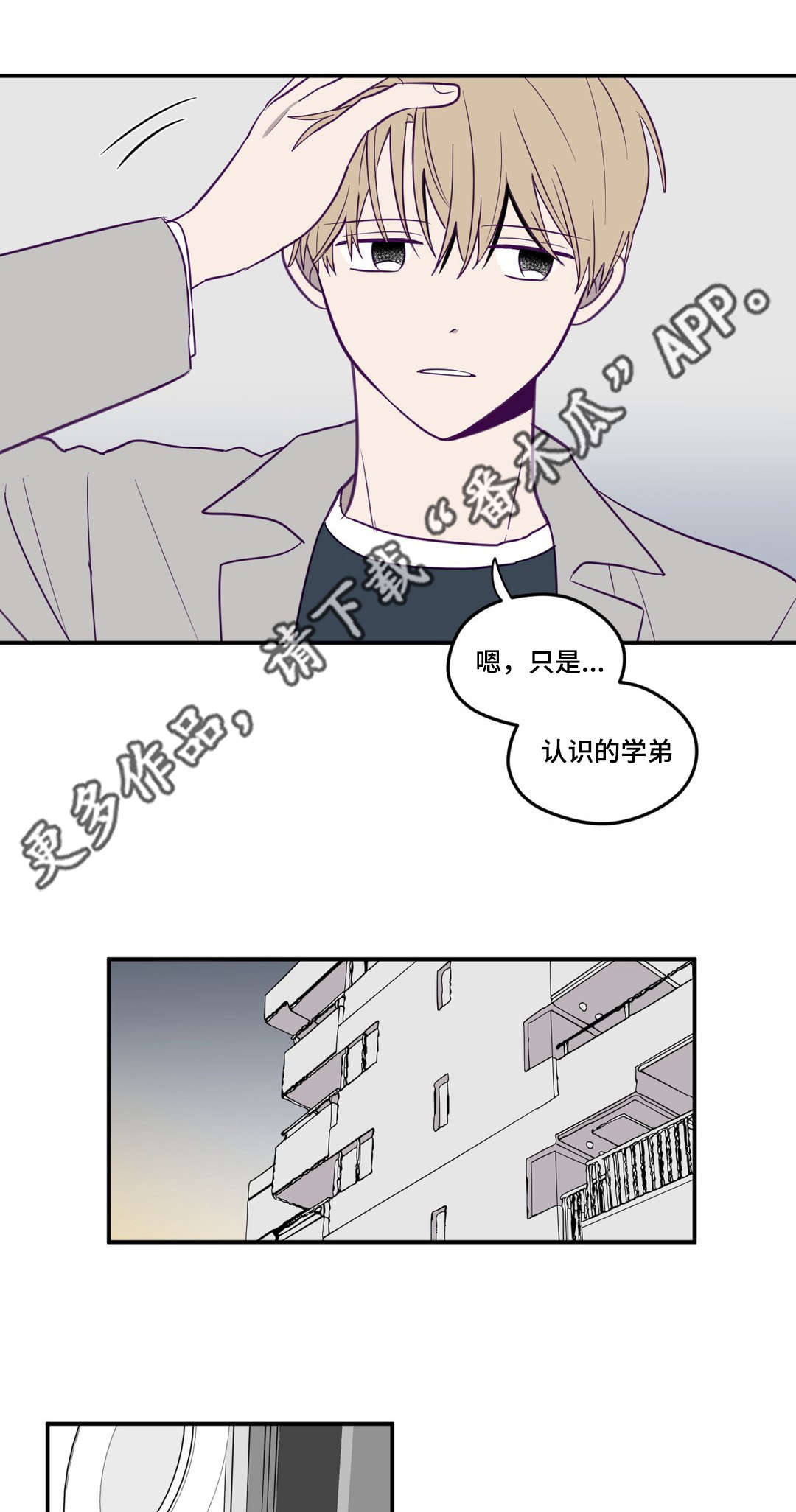 《秘密照片》第8章奇怪想法 第5页
