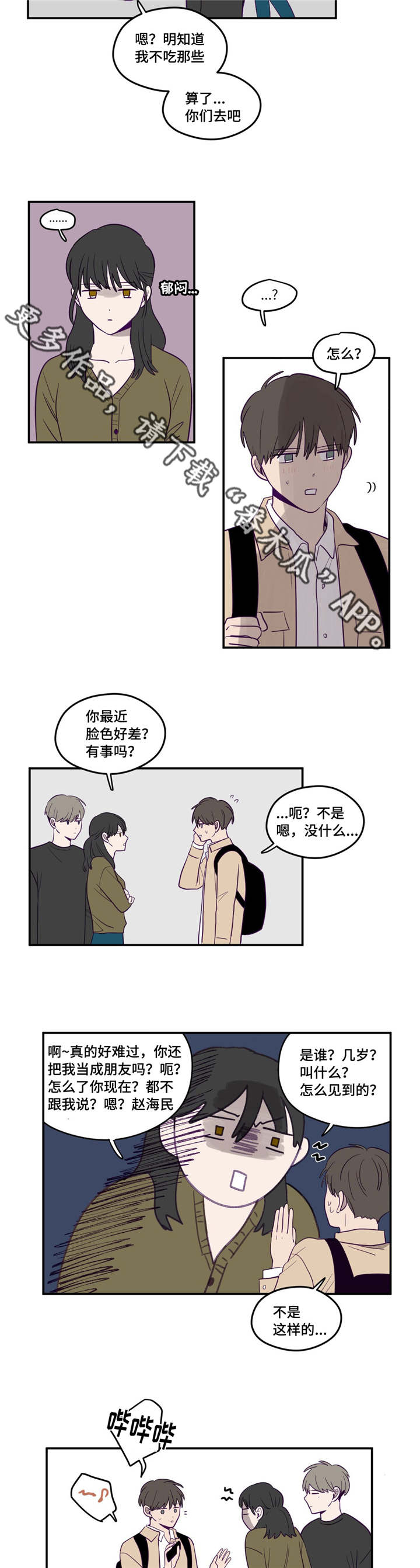 《秘密照片》第11章我先走了 第2页