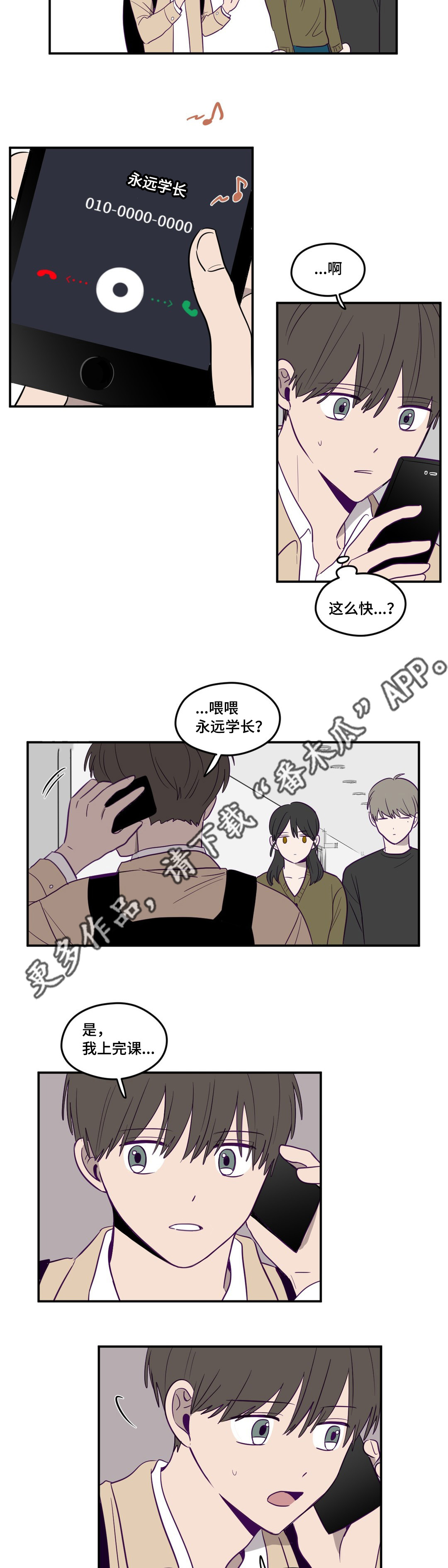 《秘密照片》第11章我先走了 第3页