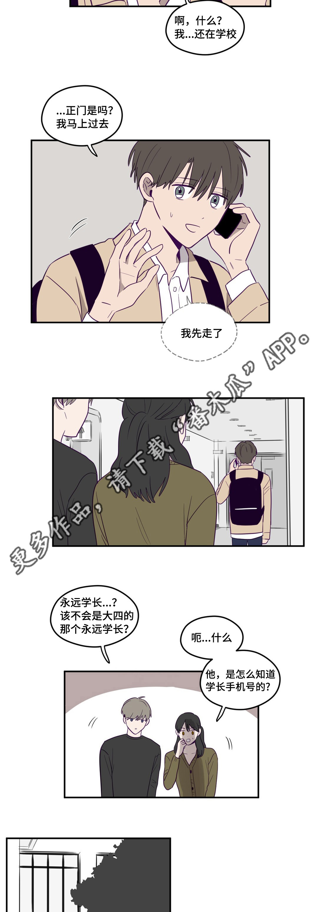 《秘密照片》第11章我先走了 第4页