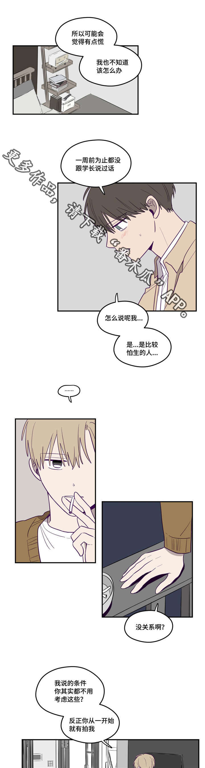 《秘密照片》第12章离我近点 第2页