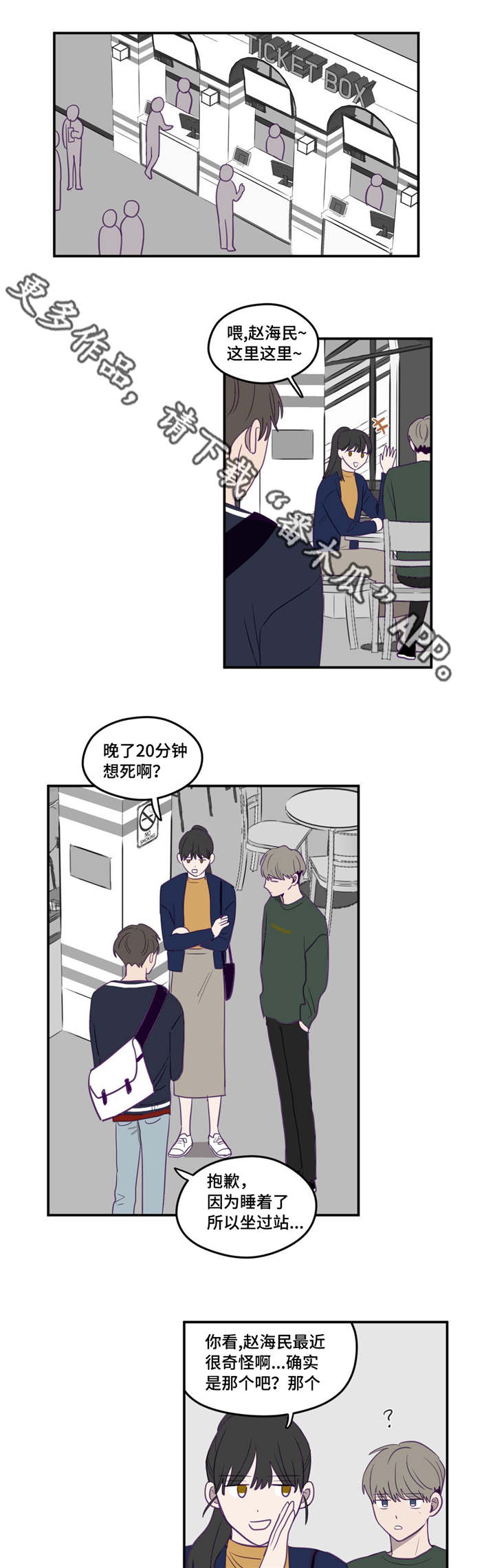 《秘密照片》第15章就当秘密 第3页