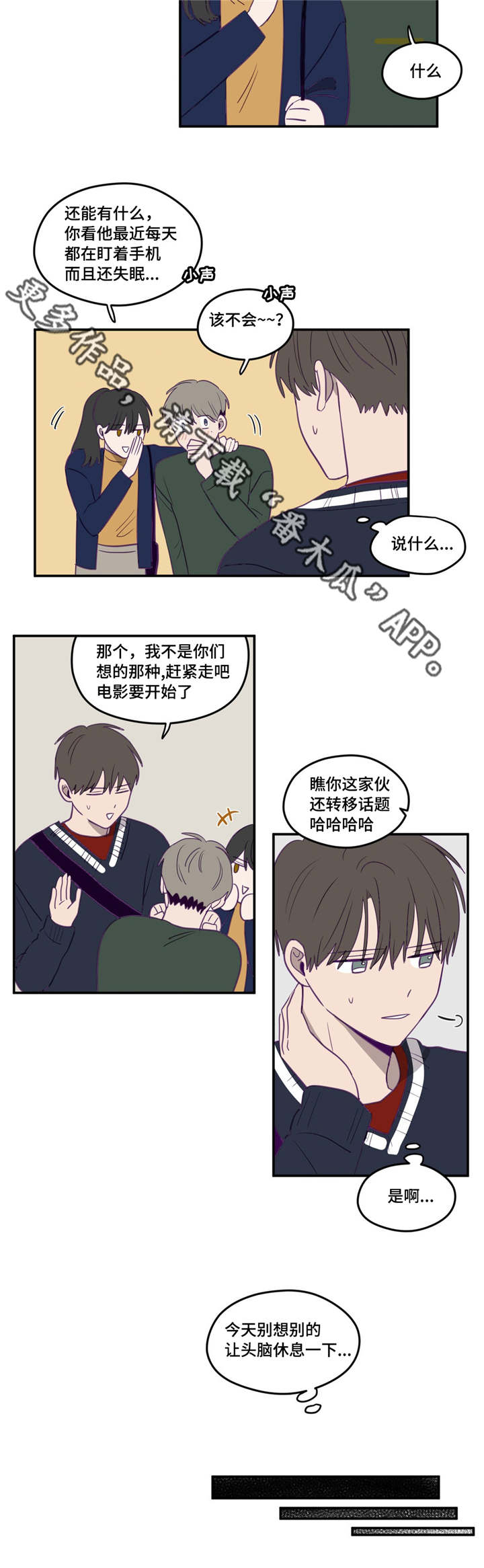 《秘密照片》第15章就当秘密 第4页