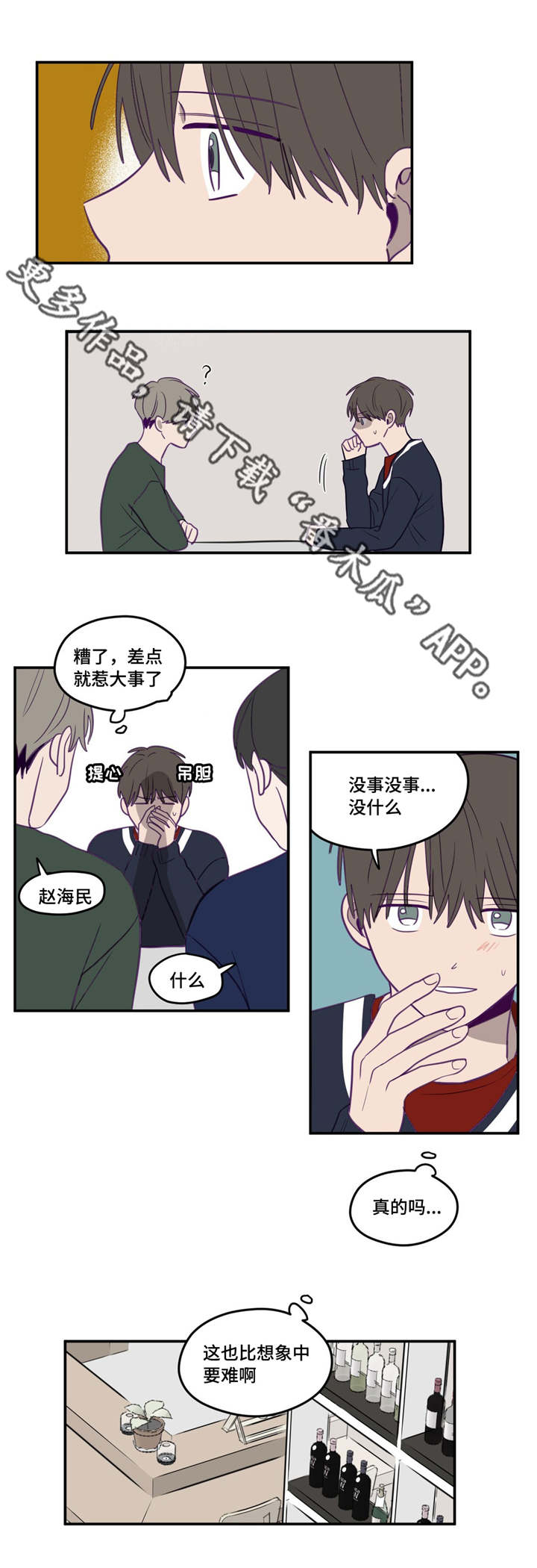 《秘密照片》第15章就当秘密 第7页